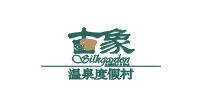 古象温泉度假村